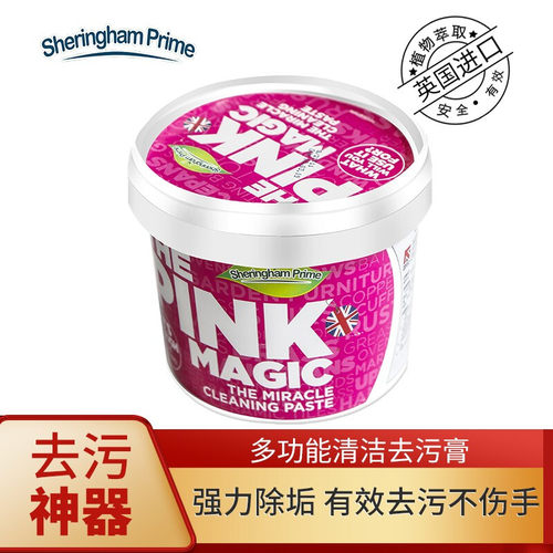 喜运亨粉色魔净去污膏温和多功能强力清洁神器500g