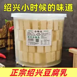 绍兴豆腐乳正宗地方特产霉豆腐大桶无油泡农家手工自制腐乳下饭菜
