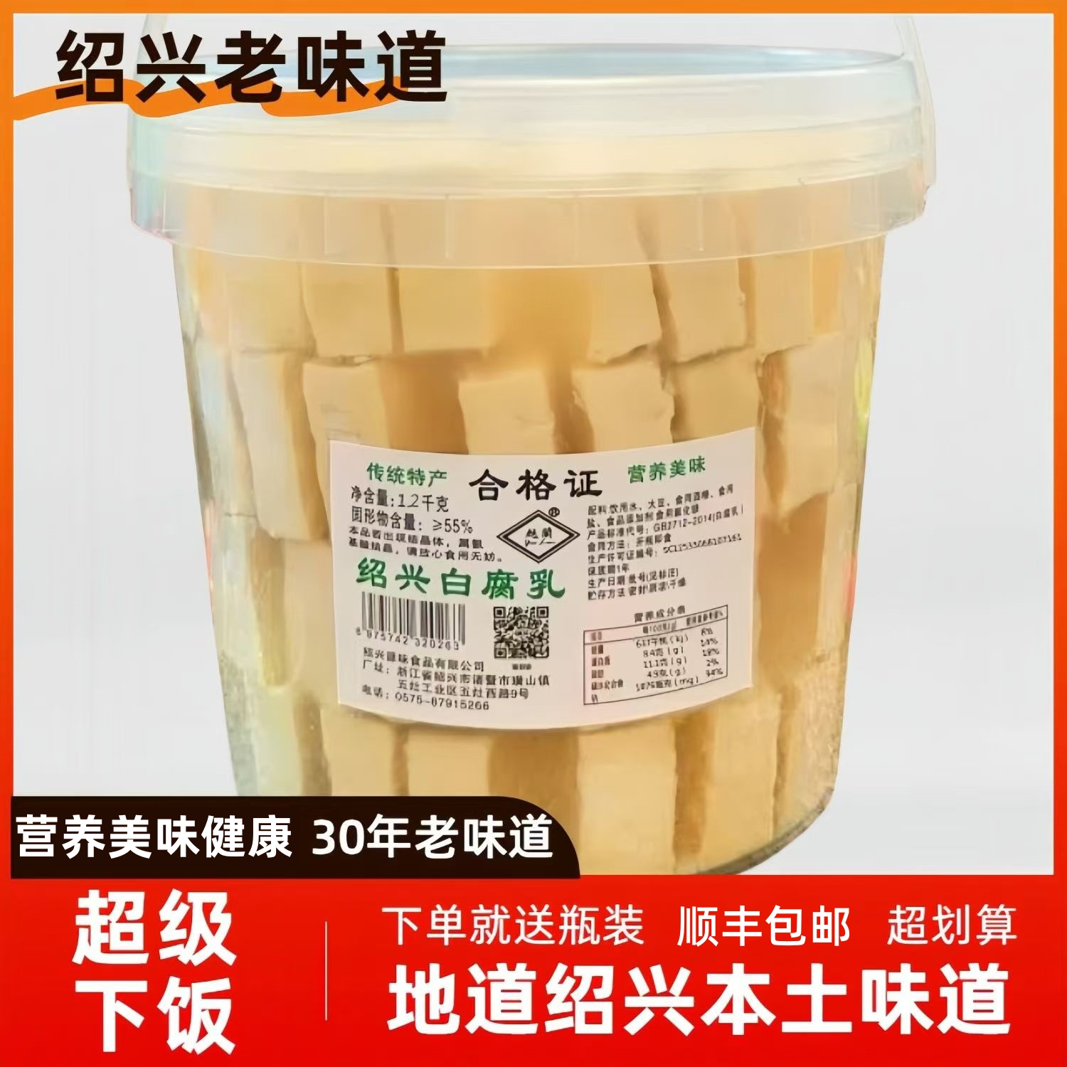 绍兴豆腐乳特产正宗醉方白方霉豆腐大块大桶装无油低盐下饭菜调味