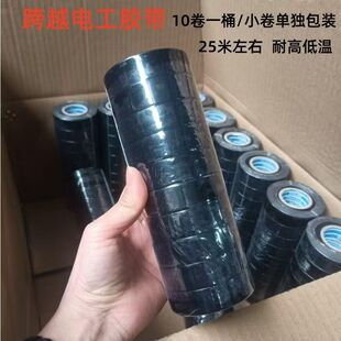 跨越pvc电气胶带防水绝缘胶布跨越电工胶带黑色薄款超粘型