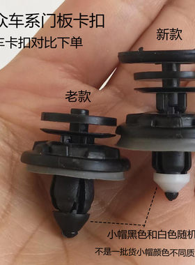适用于速腾门板卡扣迈腾门板卡扣迈腾车门内饰板卡子大众车系卡扣