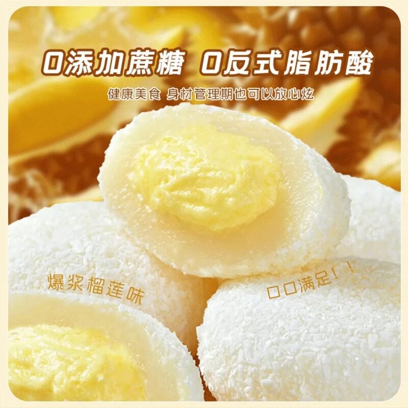 爆浆泡芙麻薯独立包装糯米滋团榴莲充饥解馋雪媚娘糯糯叽叽儿童