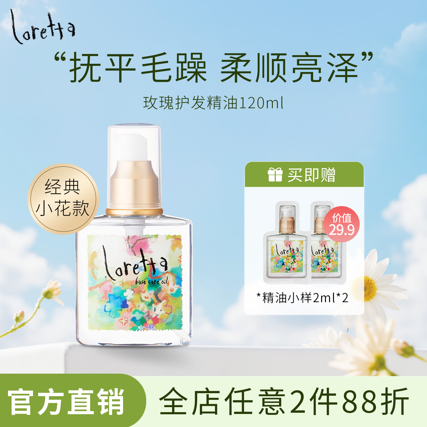 日本Loretta护发精油女防毛躁长效柔顺修复滋养干枯毛糙持久留香