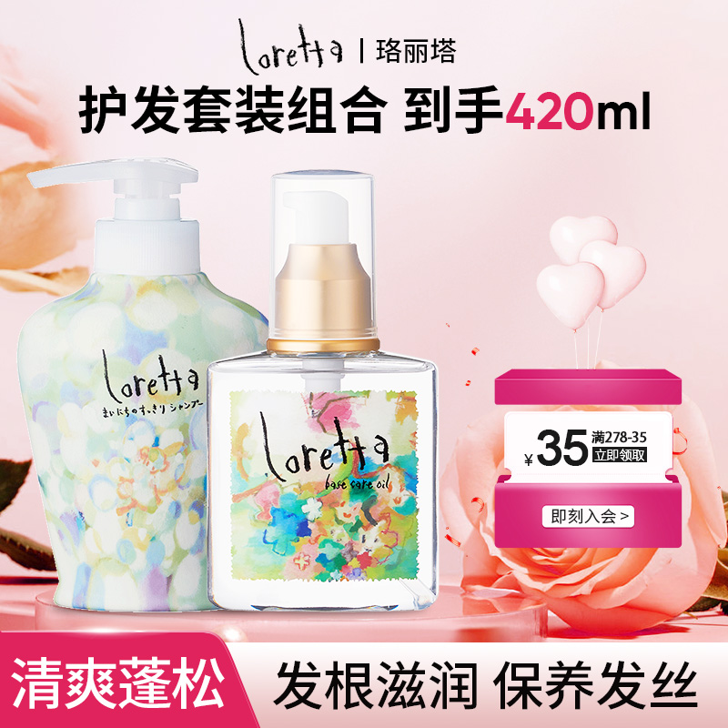 珞麗塔洗護套裝護發精油洗發水