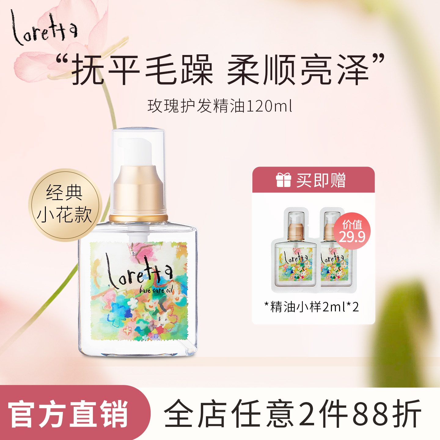 日本Loretta护发精油女防毛躁长效柔顺修复滋养干枯毛糙持久留香
