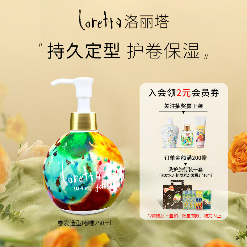 日本进口Loretta洛丽塔卷发造型啫喱弹力素持久护卷Q弹自然定型