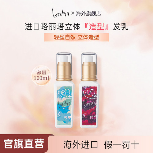 LORETTA立体感造型发乳持久定型