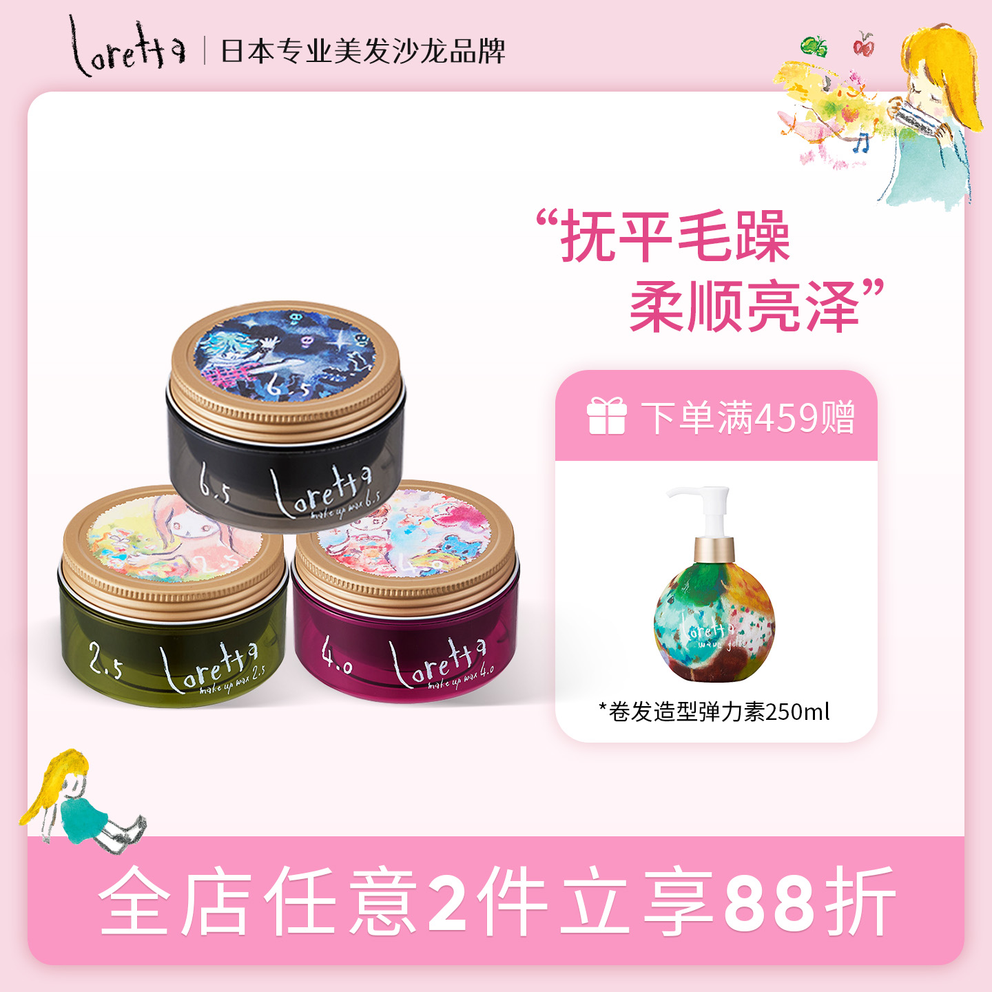 动感发蜡LORETTA无粘性自然质感