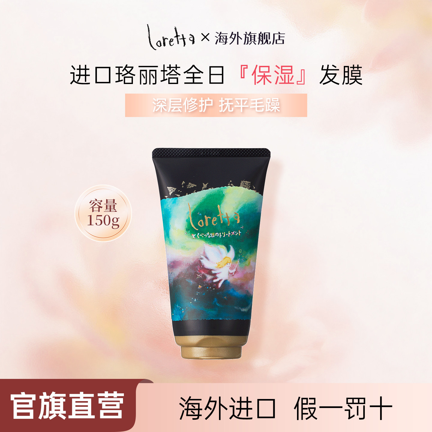 LORETTA高效修复护发膜防毛躁图片