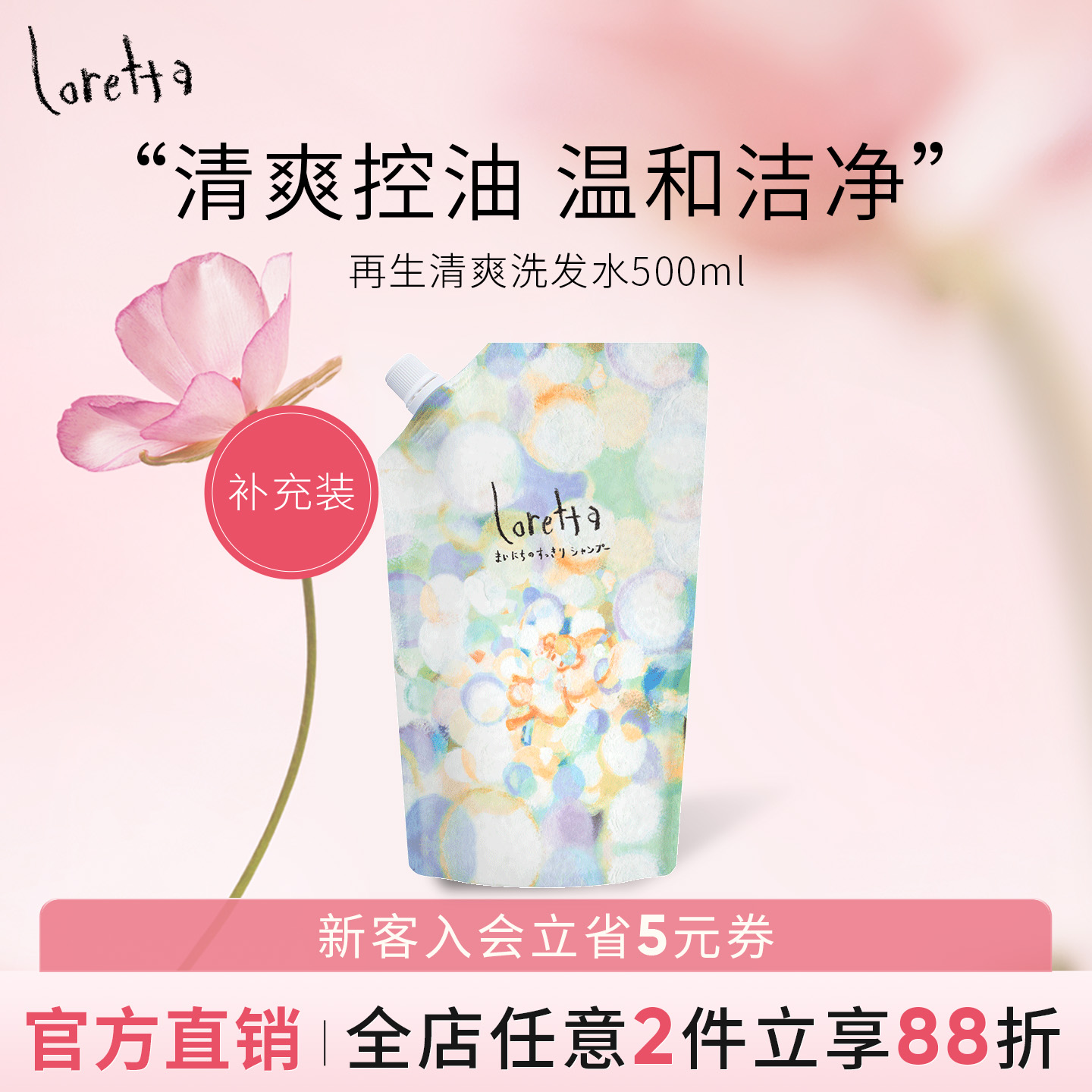 Loretta玫瑰控油洗发水无硅油