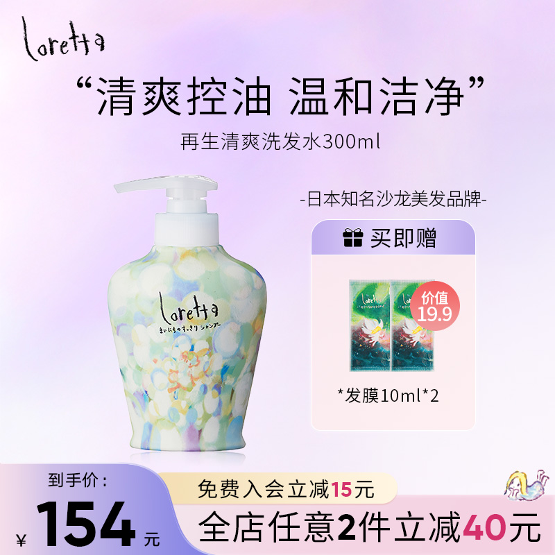 Loretta洛丽塔大马士革玫瑰控油洗发水露无硅油去屑柔顺蓬松保湿