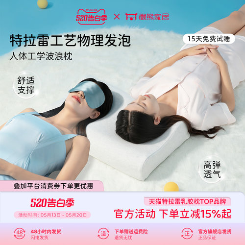 懒熊特拉雷乳胶枕头贴合支撑舒压可水洗女生中高枕10/12送人礼盒