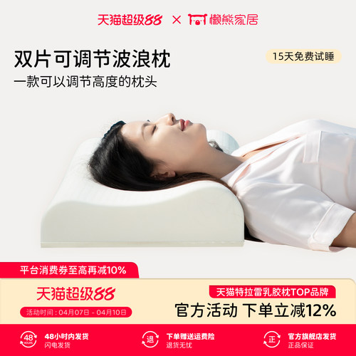 懒熊家居成人单人可调节乳胶枕头