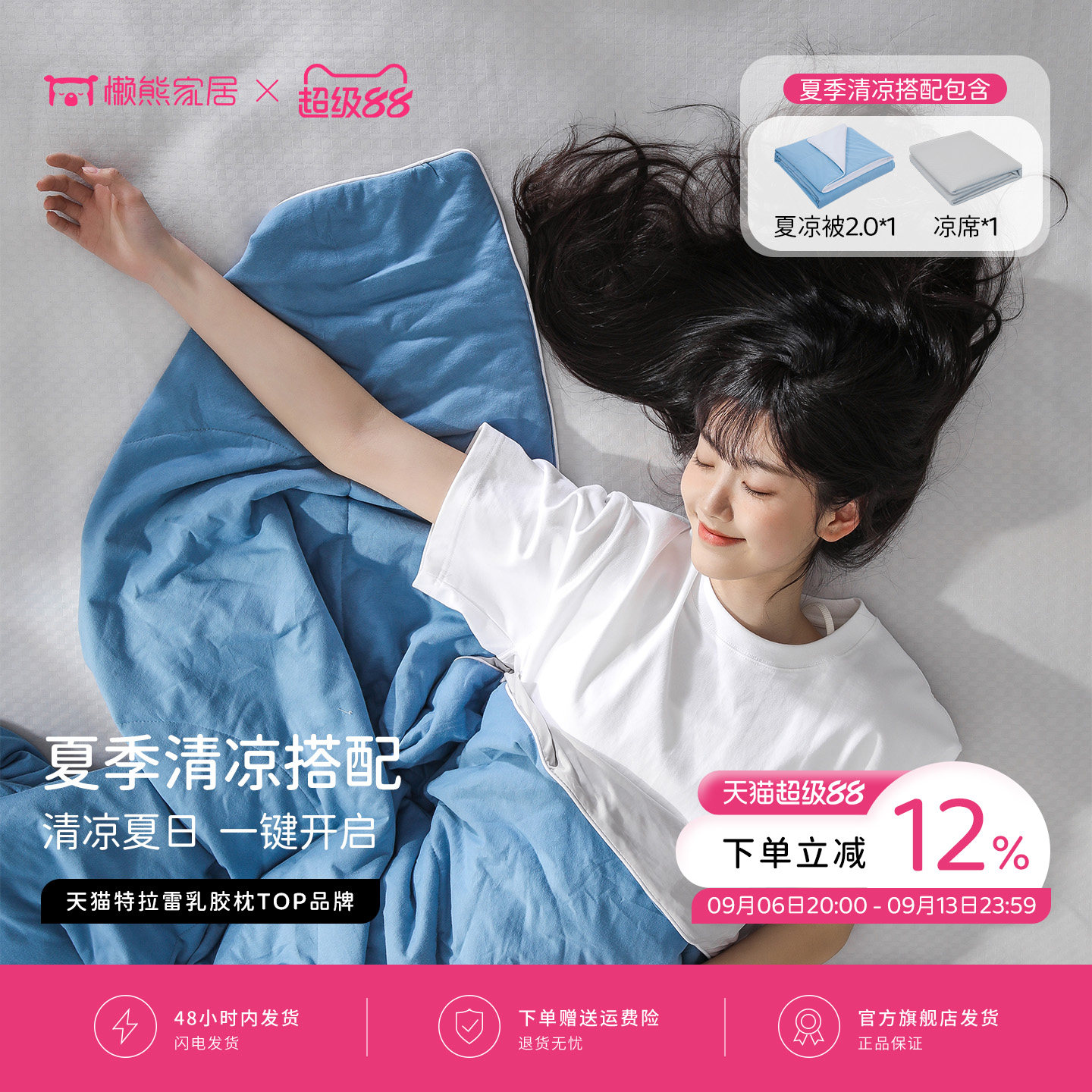 懒熊特拉雷夏日清凉双面睡感冰冰冰丝席