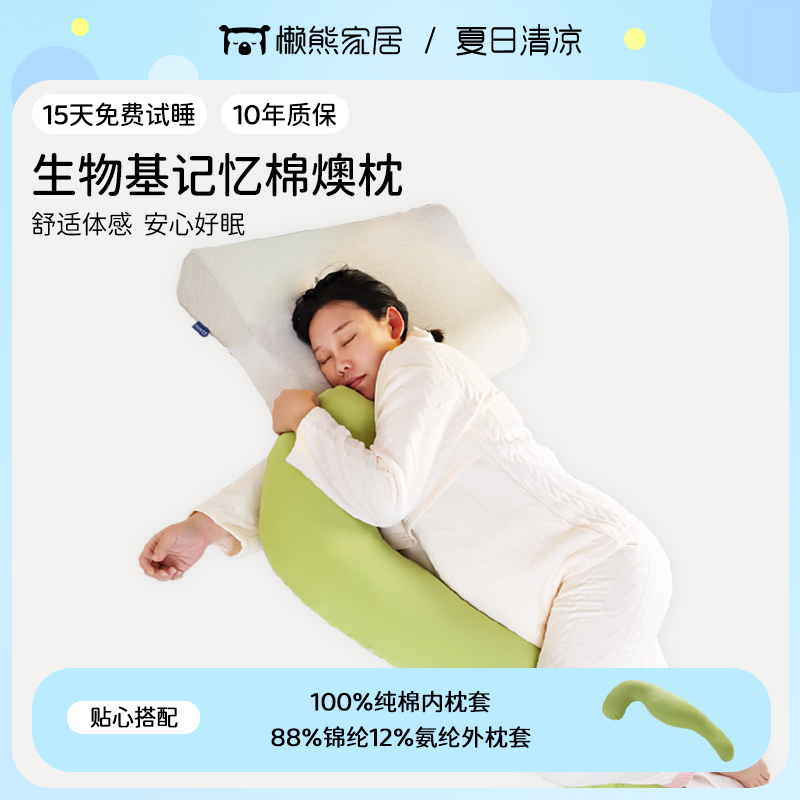 懒熊特拉雷记忆棉孕妇枕护腰侧睡