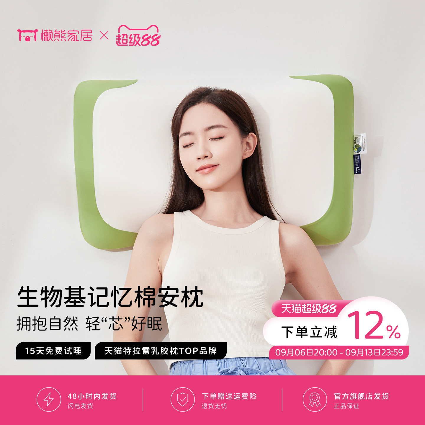 懒熊特拉雷生物基记忆棉枕头安枕