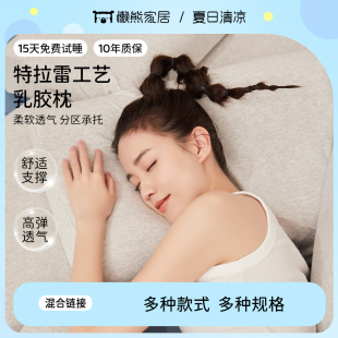 懒熊特拉雷工艺乳胶枕头天然乳胶礼物成人儿童枕透气支撑可水洗