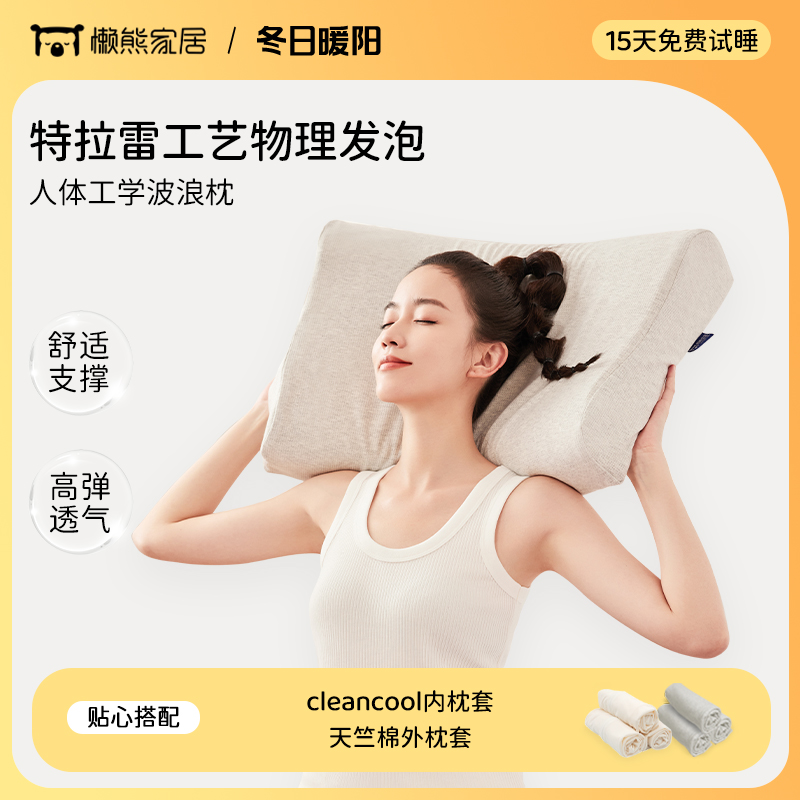 【加购优先】懒熊特拉雷乳胶枕