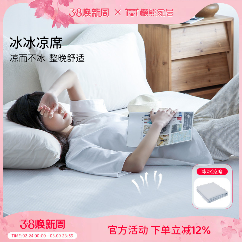 懒熊特拉雷冰冰凉凉席A类凉感软凉席可折叠可水洗席子(床笠款) - 懒熊特拉雷旗舰店出品