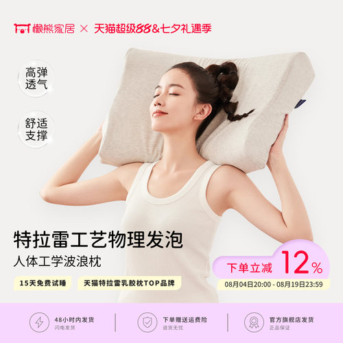 【加购优先】懒熊特拉雷乳胶枕