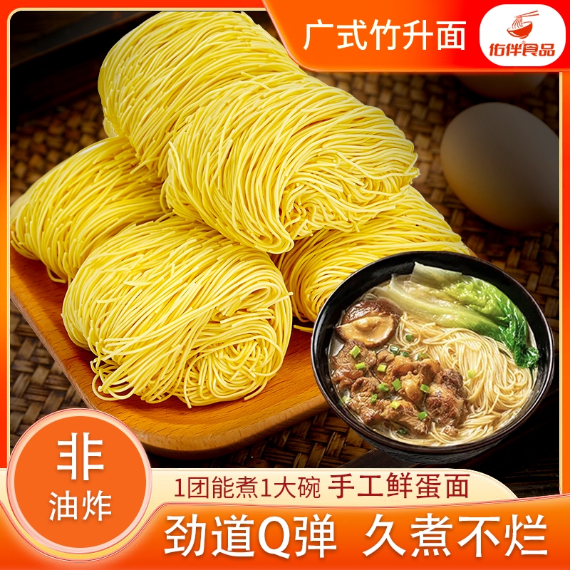 佑伴竹升面手工鲜蛋面非油炸港式干拌面广式云吞面食速食拉面