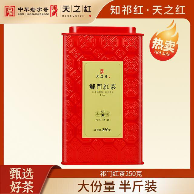 自饮招待办公 大份量 半斤装天之红祁门红茶春茶福利