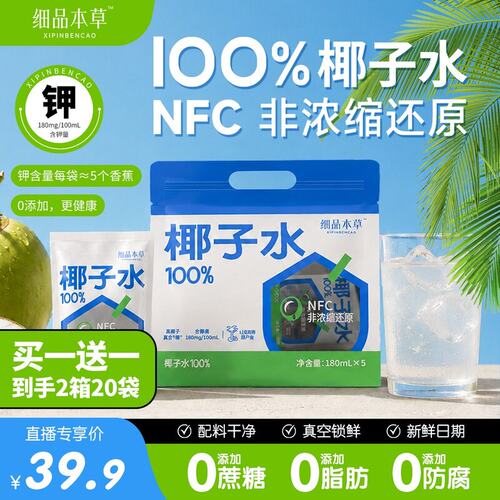 细品本草海南发货100椰子水原汁电解质180ml*10袋