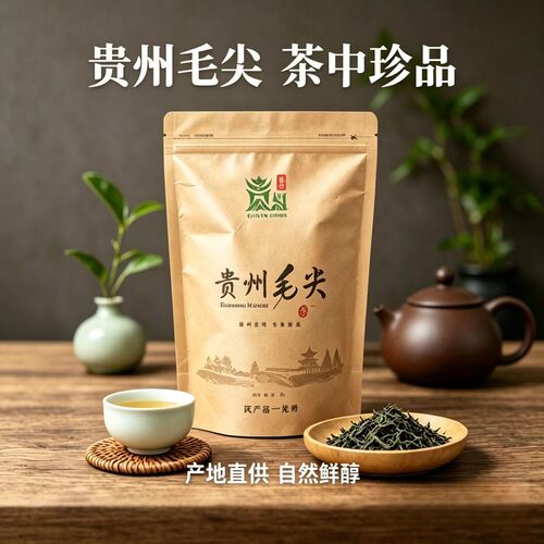 2026新茶贵州毛尖绿茶明前茶高山云雾春茶浓香耐泡茶叶