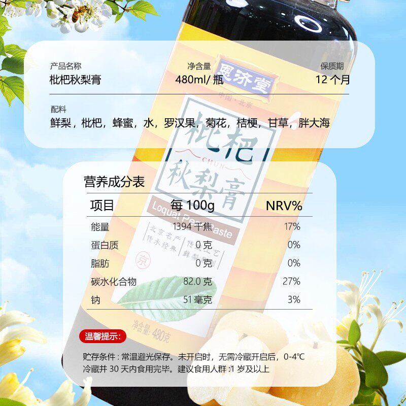 恩济堂 枇杷秋梨膏490g*2+200g*1古法浓缩鲜果营养清润喉冲泡饮料