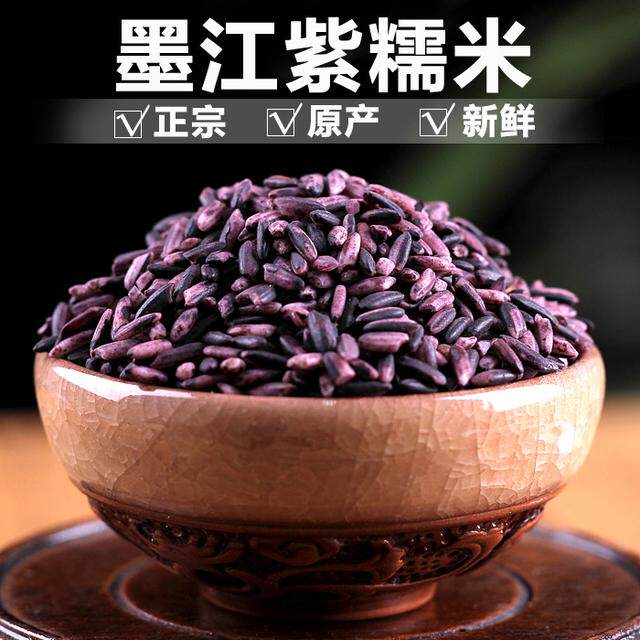 球球专属云南墨江紫米紫糯米新米农家老品种血糯米2斤营养香糯煮