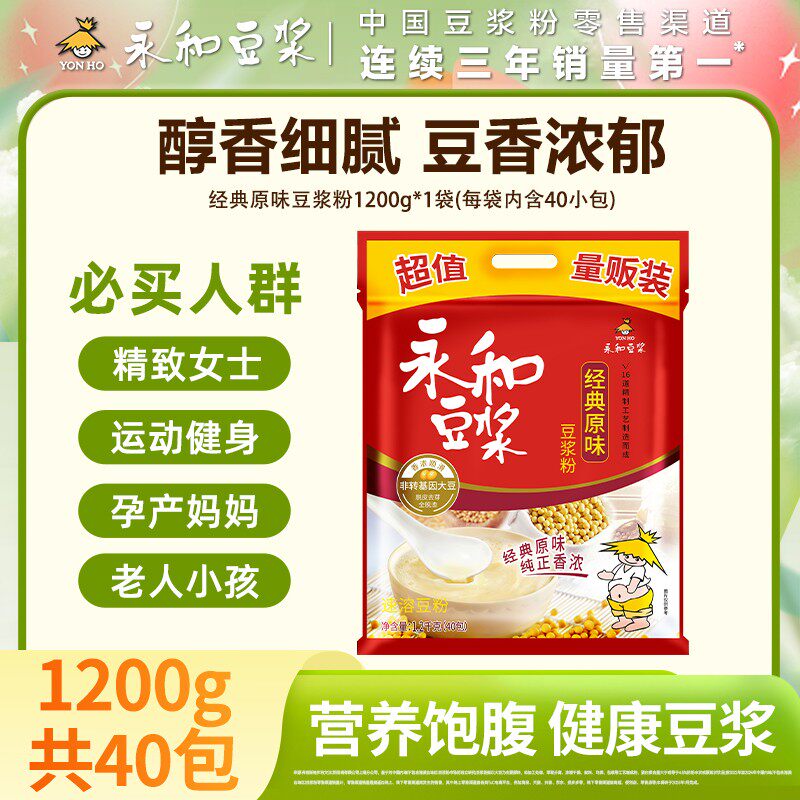 正品永和豆浆经典原味豆浆1200g童年味道营养早餐姜妍同款
