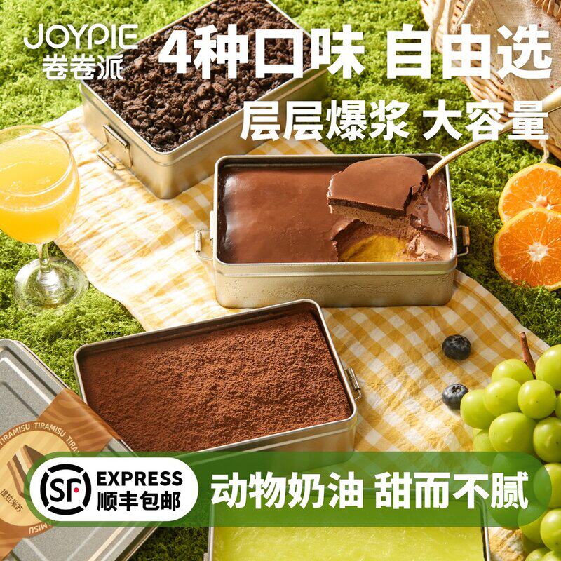 JOYPIE卷卷派布蕾熔岩巧克力/海盐奥利奥/茉莉青提芝士酒酿蛋糕