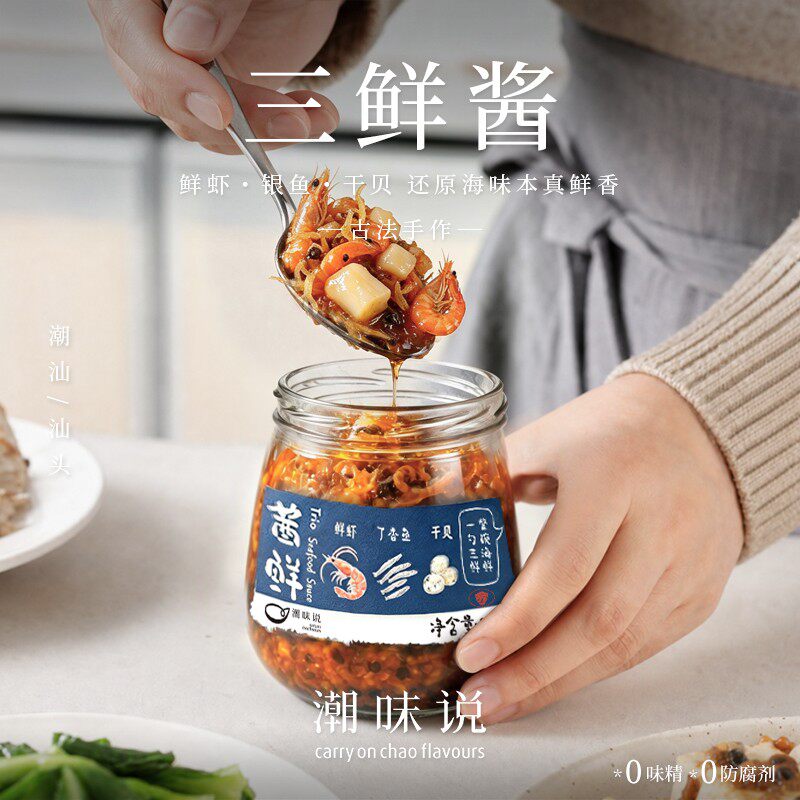潮味说手工三鲜XO酱下饭菜虾酱干贝即食孕妇海鲜拌饭潮汕手作拌面