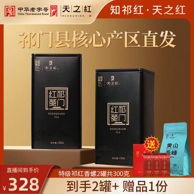 祁红代表天之红祁门红茶祁红香螺清明春茶茶叶