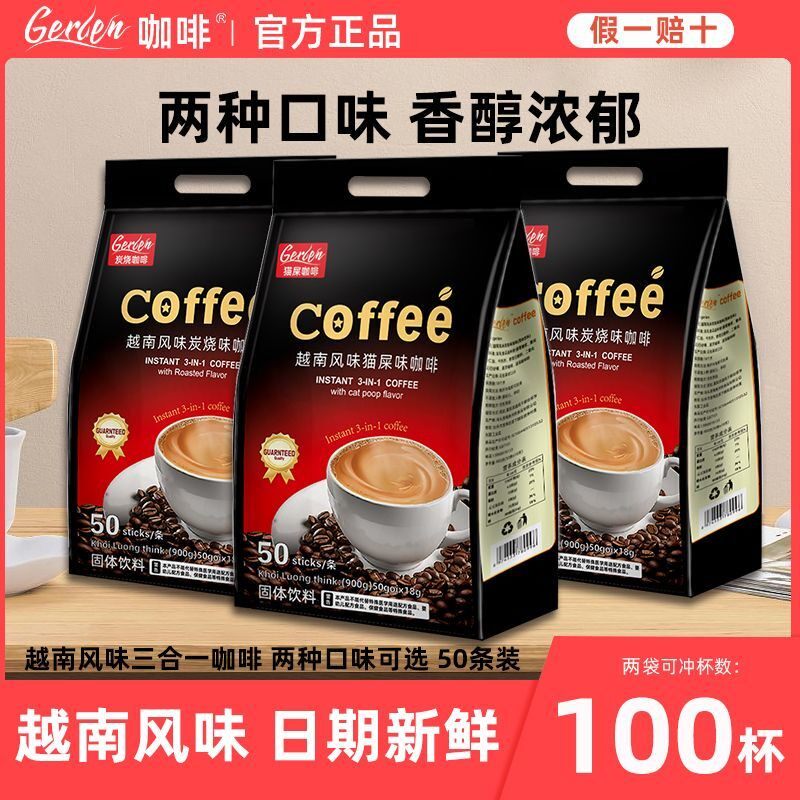 Gerlen越南风味猫屎味咖啡100条三合一速溶咖啡原味炭烧1800克