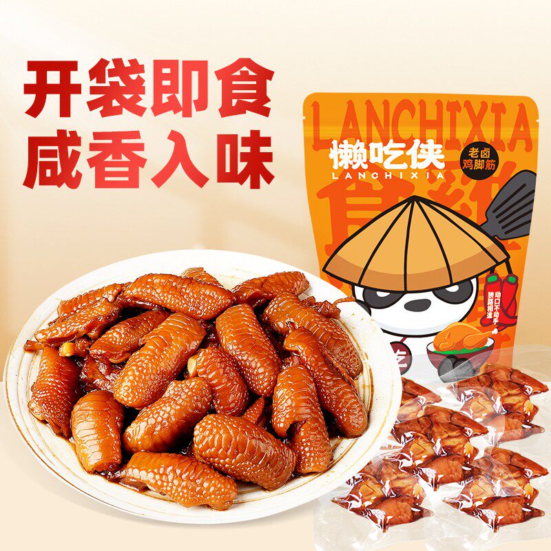 懒吃侠老卤鸡脚即食筋无骨鸡脆骨鸡脚筋网红爆款办公室即吃零食