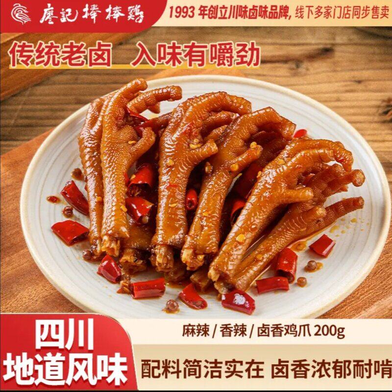 中华老字号廖记老鸡爪辣卤鸡爪香辣香麻鸡爪追剧露营休闲宿舍
