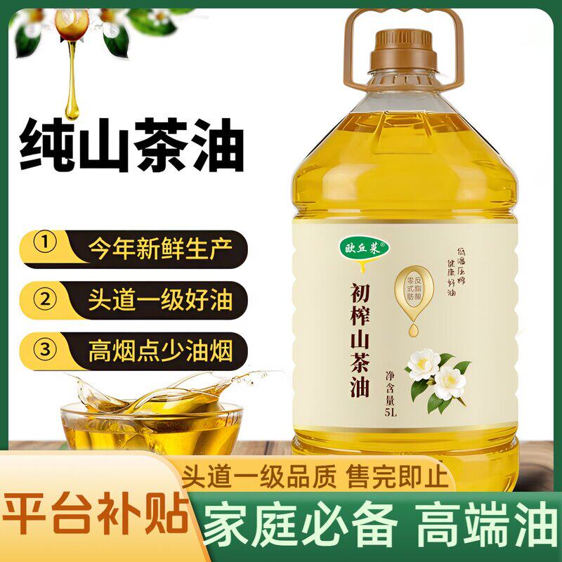 平台补贴100纯正山茶油一级冷榨山茶籽油家用5L装超大桶油
