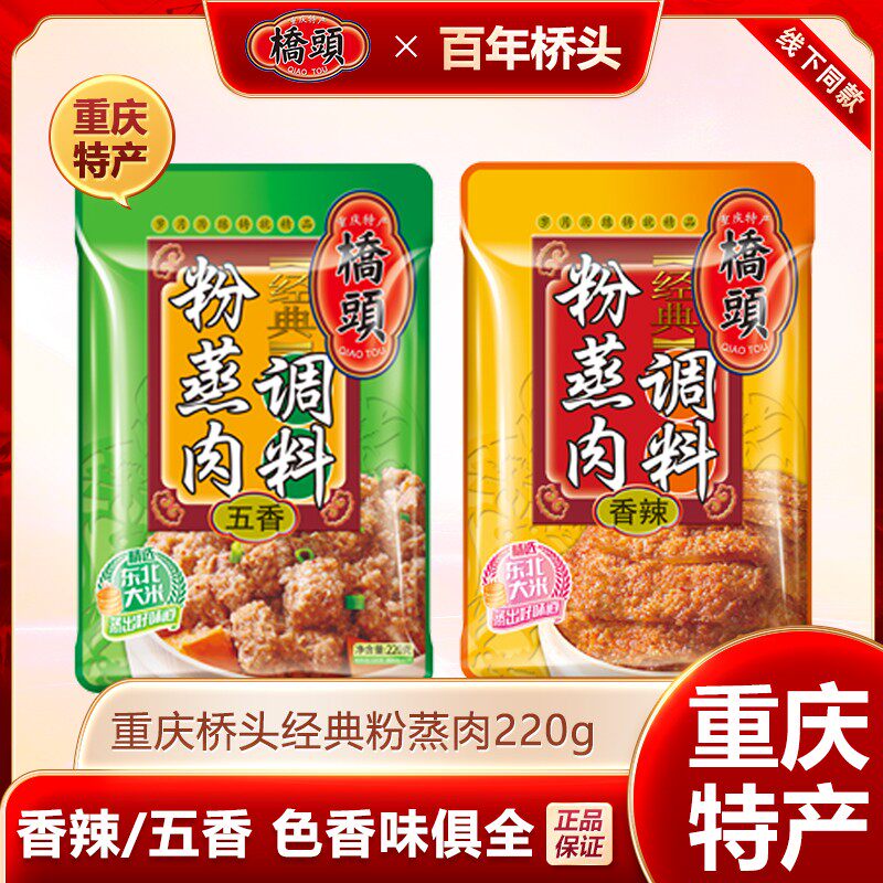桥头粉蒸肉调料220g*3袋家用蒸肉米粉 重庆特产