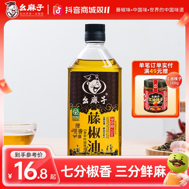幺麻子藤椒油250ml青花椒油麻油四川特产麻椒油家用凉拌米线面条