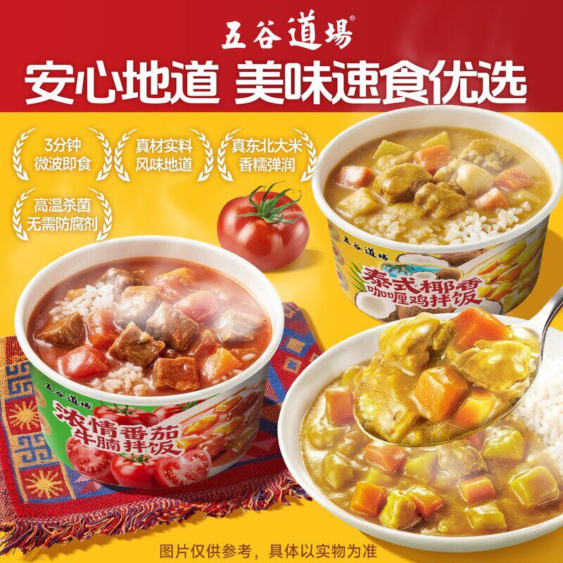 五谷道场浓情番茄牛腩饭泰式椰香咖喱饭加热即食速食dr