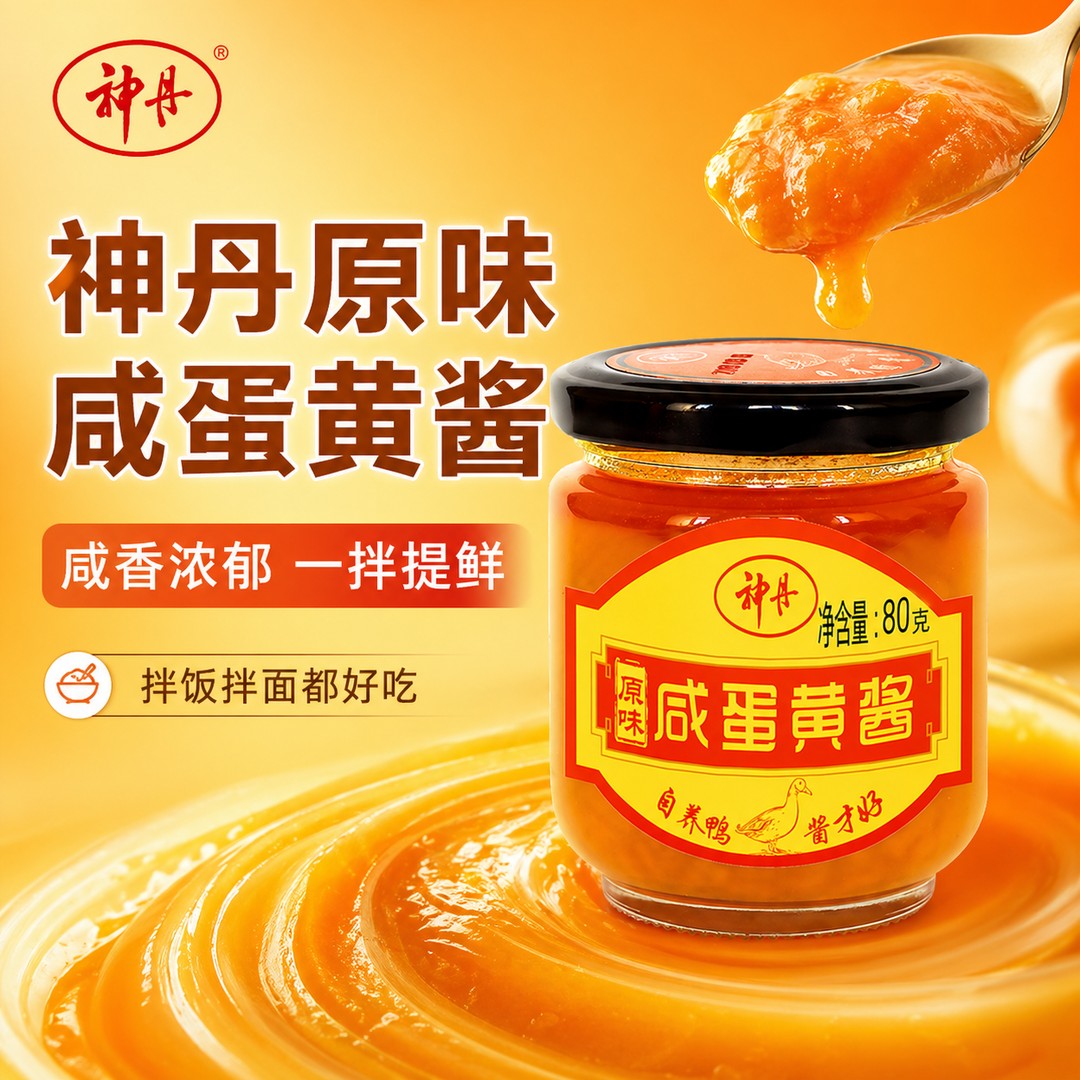 原味咸蛋黄酱80g神丹流沙原味拌饭拌面沙拉吐司酱即食拌饭酱图片