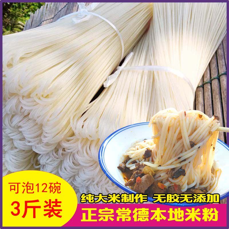 3-5斤常德米粉干粉 湖南特产干米粉津市牛肉粉桃源早餐粗圆粉