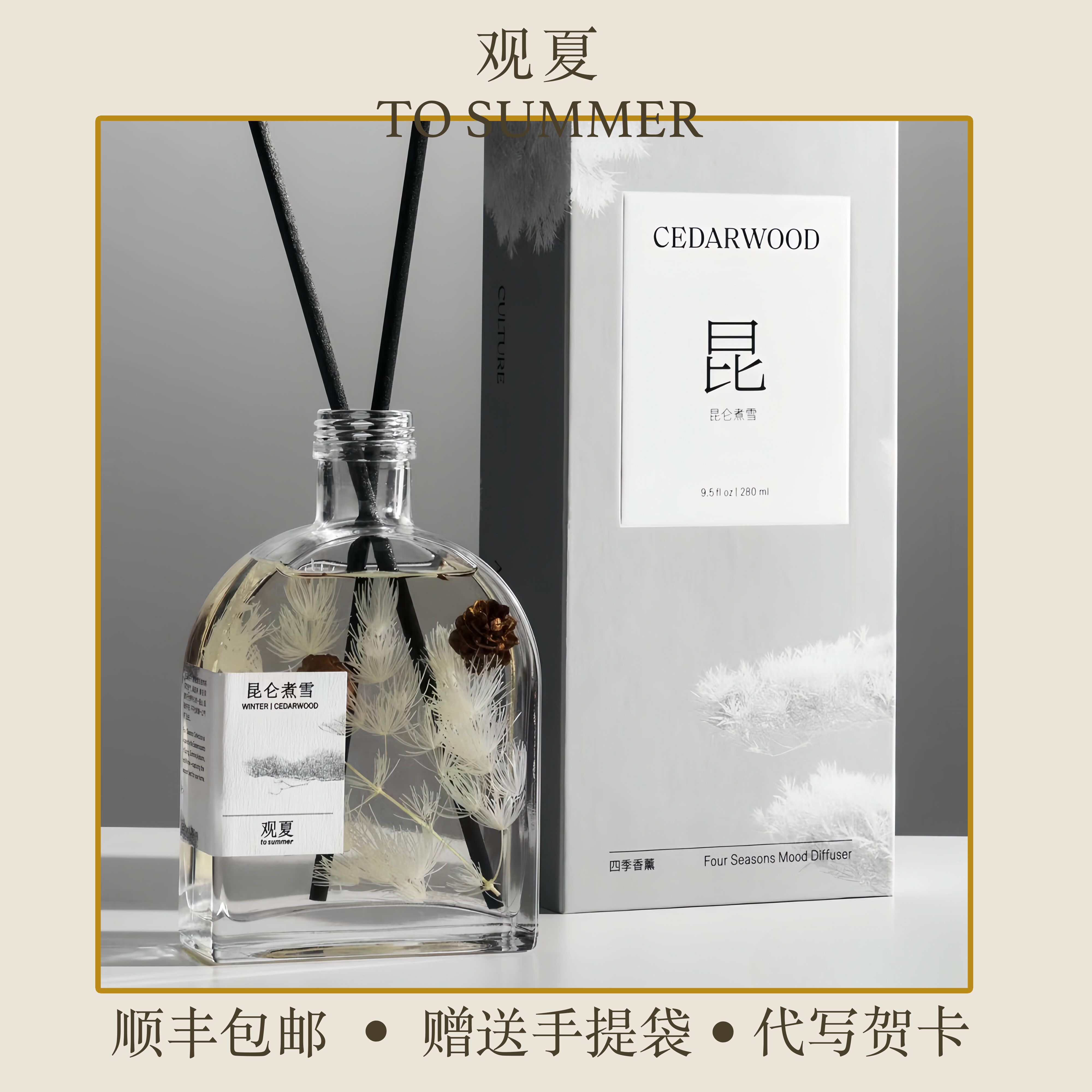 观夏香薰昆仑煮雪藤条香插无火扩香装新婚生日乔迁礼盒高级礼物女