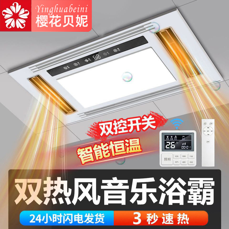奥普蓝牙双取暖 浴霸集成吊顶灯排气扇照明一体卫生间浴室暖配件