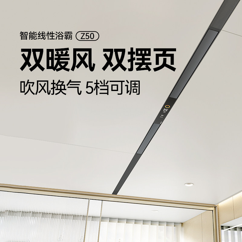 奥普蜂窝大板吊顶线性风暖浴霸浴室暖风机吊顶线形隐藏式极窄配件