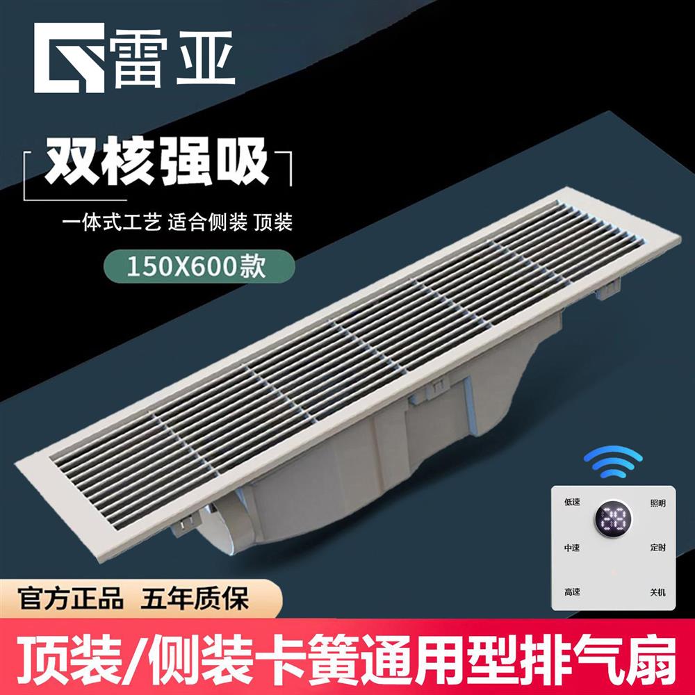 奥普长条形换气扇强力静音150*600石膏板吊顶隐藏卡扣式侧装配件