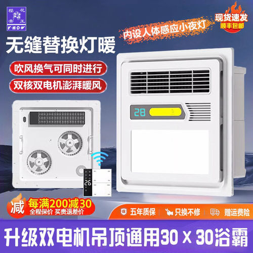 奥普适用米家浴霸灯卫生间取暖器30x30风暖排气扇照明灯一体配件