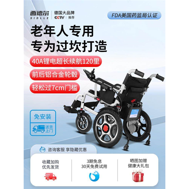 鱼跃电动轮椅智能全自动老人专用折叠轻便四轮残疾人老年代步车