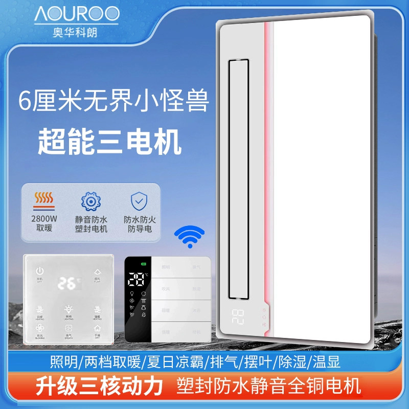 奥普超薄6cm风暖浴霸照明排气取暖一体集成吊顶卫生间暖风机配件